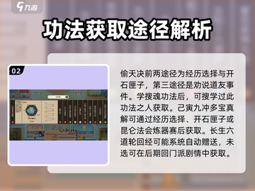 了不起的修仙模拟器🔥全功法获取方式大揭秘！截图3