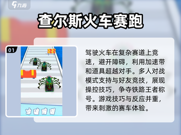 🔥2025超人气小火车查尔斯游戏推荐🎉截图2