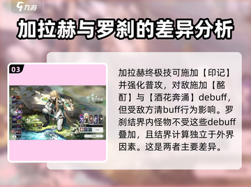 崩坏星穹铁道🔥加拉赫技能详情曝光！实机演示来袭💥截图4