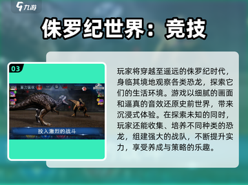 🦖2025必玩恐龙游戏合集！经典灭绝前神作🔥截图4