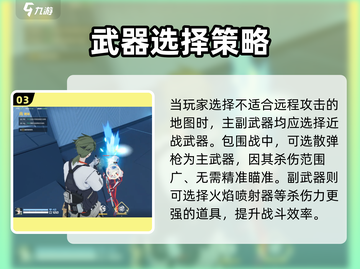 卡拉彼丘💥副武器这样选，轻松制胜！🔥截图4