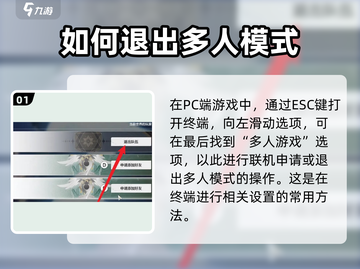 鸣潮多人模式怎么退出💡鸣潮联机断开教程🎮截图2