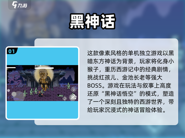 🔥2024神话游戏TOP榜🎮好玩到爆的神话题材推荐！截图2