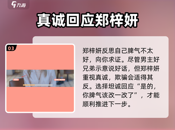 游戏名《完蛋我被美女包围了》郑梓妍攻略结局🔥❤截图4