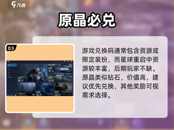 星球重启兑换码速领！🎁截图4