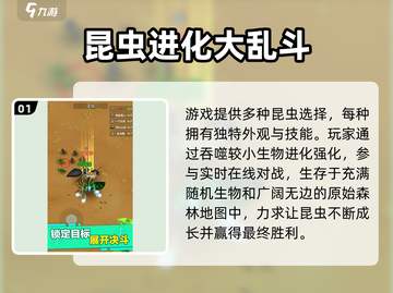 🔥昆虫进化大乱斗！2025最耐玩手游榜单🎮💥截图2