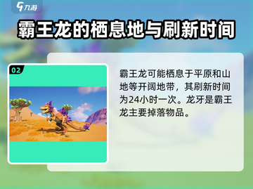 游戏《创造吧我们的星球》霸王龙位置大揭秘🔥恐龙迷必看！截图3