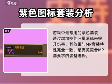 DNF手游🔥MP套是什么甲？带你一键了解！截图4