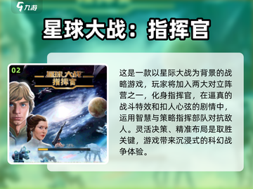 2024必玩🔥星球大战游戏合集下载🔗截图3