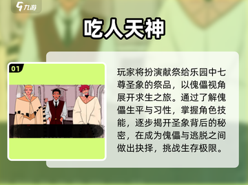 🔥2025最疯的吃人游戏合集😱截图2