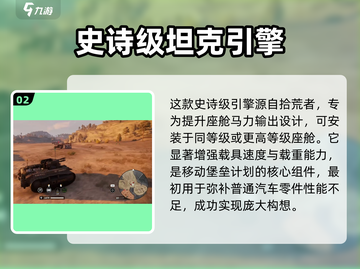 创世战车🔥火巨像引擎属性效果详解来啦！截图3
