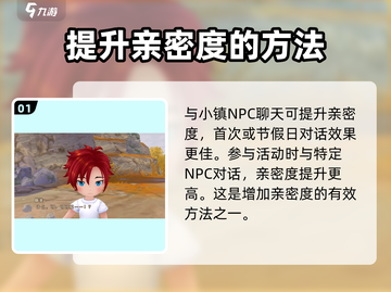 牧场物语：提升居民好感度秘籍💥截图2