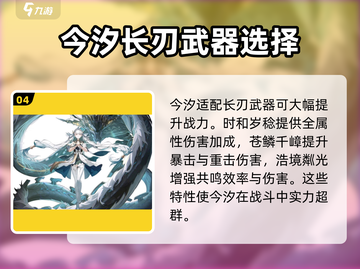 鸣潮今汐武器选择🔥刀械流派巅峰对决！截图5