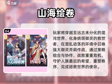 🔥2025爆款山海经对战手游全汇总！🎮截图5