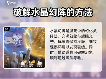 西普大陆手游🔥水晶幻阵通关秘籍✨截图2