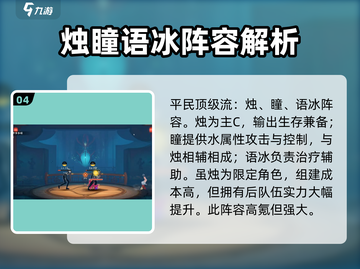 归龙潮平民最强阵容🔥助你称霸游戏✨截图5