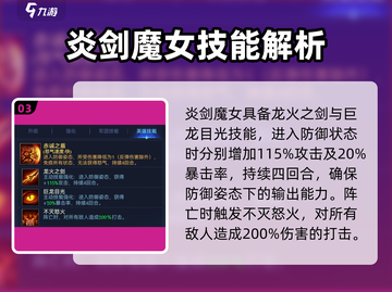 帝国与魔法🔥炎剑魔女技能效果全解析！⚡截图4