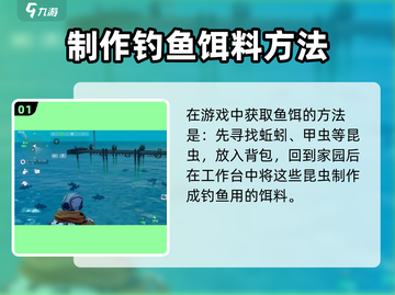🔥《创造吧！星球鱼饵制作大揭秘》🎣截图2