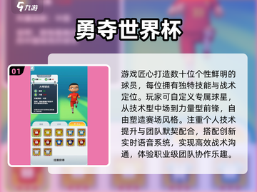 🎮2025能打世界杯的足球手游大揭秘！🏆高可玩性TOP榜单🔥截图2