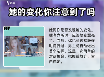《完蛋我被美女包围了》谎言的代价触发方法🔥游戏秘籍来了！截图3