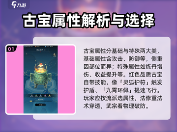 逆水寒🔥踏风行古宝属性玩法全解析！✨截图2