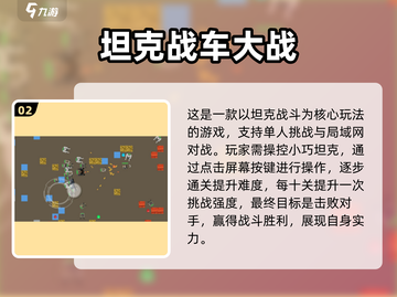 💥2025免费坦克手游大集合！🔥超爽战斗等你来战！🎮截图3