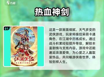 🔥2024必玩武侠网游合集，热门游戏等你来战！💥截图2