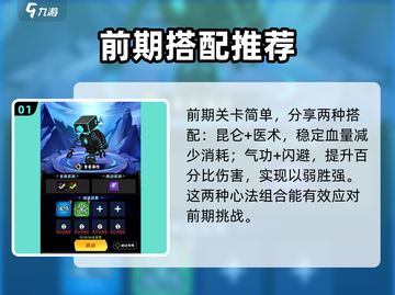 火柴人归来🔥最强心法搭配秘籍，助你战无不胜！截图2