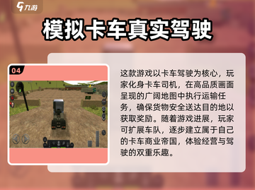 🔥2025最🔥模拟驾驶手游推荐🚗玩了就停不下来！截图5