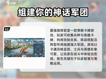 最强指挥官🔥好玩到停不下来！游戏玩法一网打尽🎉截图3