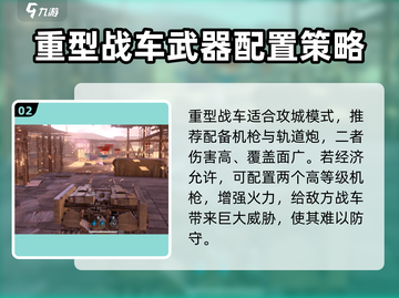 创世战车攻城玩法🔥超详细攻略来了！截图3