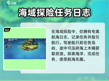 航海王壮志雄心🔥海域探险玩法全揭秘🎉截图3
