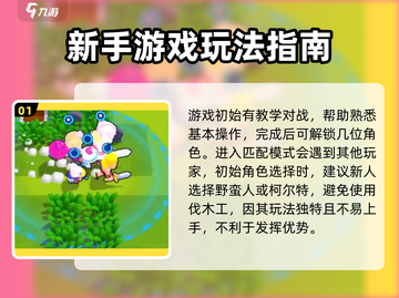 爆裂小队新手必看！🔥快速发育攻略来啦～截图2