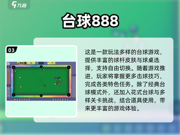 🎱2025超火单机台球手游大汇总！截图4