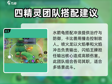 宝可梦大集结闪焰王牌🔥玩法技巧全攻略！截图4