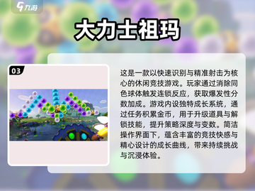 🔥2025高人气祖玛手游推荐🎮精选必玩榜单！截图4