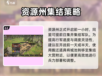 三国谋定天下🔥资源州占领全攻略✅截图3