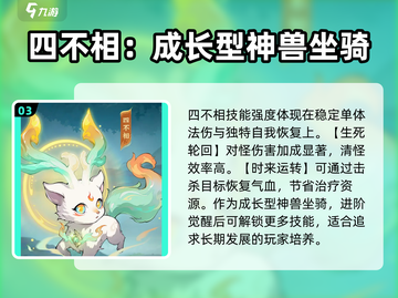 封神幻想世界🔥神宠坐骑技能大揭秘！💥截图4