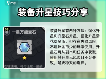 英勇之地装备升星秘籍🔥快速提升战力！截图4