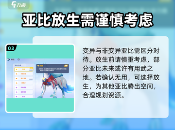 奥拉星2🔥放生秘籍大揭秘，快速上手方法！截图4