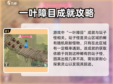 仙剑奇侠传：一叶障目完成条件大曝光！🔥截图2