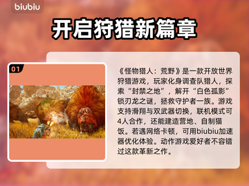 怪物猎人荒野闪退？❌这招教你秒解决！🔥截图2