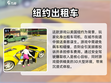 🔥2024必玩出租车手游排行榜🚗🎮截图2