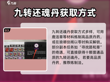 鬼谷八荒🔥重塑肉身丹药全攻略！必看👇截图4