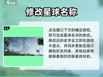 《星球重启》改名攻略💥轻松get新名字！✨截图4