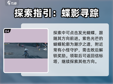 🎮鸣潮地图攻略大揭秘！探索全收集截图5