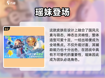 🎮元梦之星瑶妹获取全攻略！截图3