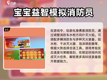 🔥2025最值得玩的消防员手游推荐💥截图6