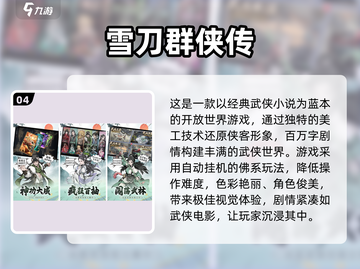 🔥2025年必玩！高自由度武侠手游TOP5✨截图5