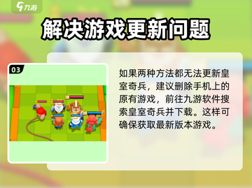 皇室奇兵更新秘籍🔥掌握方法轻松升级🎮截图4